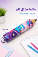 ⁦مقلمة ديزني نافرة بشكل قلم بتصميم يونيكورن - 3706932⁩ - الصورة ⁦2⁩