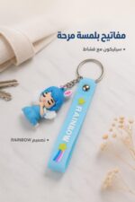 ⁦علاقة مفاتيح سيليكون RAINBOW مع قشاط أزرق - 1485046⁩ - الصورة ⁦2⁩