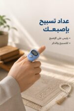 ⁦خاتم تسبيح رقمي عادي بعداد إصبع - موديل 15573⁩ - الصورة ⁦2⁩
