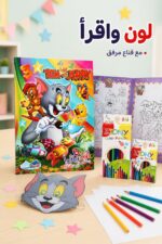 ⁦دار النخبة قصة ودفتر تلوين Tom and Jerry مع قناع - 5299⁩ - الصورة ⁦2⁩