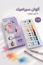⁦مجموعة ألوان سيراميك DRAW 12 لون 9 مل - موديل 7320⁩ - الصورة ⁦2⁩