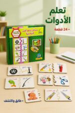 ⁦بزل خشبي تعليمي أدوات المهن واستخداماتها 24 قطعة - 503⁩ - الصورة ⁦2⁩