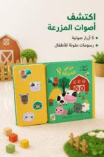 ⁦كتاب صوتي للأطفال أصوات الحيوانات: من في المزرعة؟ موديل 14736⁩ - الصورة ⁦2⁩