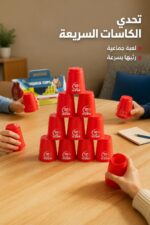 ⁦لعبة الكاسات السريعة Quick Cups 12 قطعة - موديل 540⁩ - الصورة ⁦2⁩