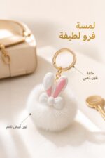 ⁦شكلة مفاتيح فرو أبيض بتصميم دبدوب - 8821794⁩ - الصورة ⁦2⁩
