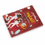 كتاب مغامرات العلوم التعليمي المصوّر - موديل 2294