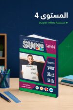 ⁦كتاب Super Mind لتعليم الرياضيات الذهنية Level 4 - موديل 815⁩ - الصورة ⁦2⁩