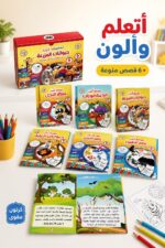 ⁦مجموعة قصص سلسلة أحب 6 كتب كرتون مقوى وتلوين - 7681544⁩ - الصورة ⁦2⁩
