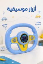 ⁦دركسيون موسيقى للأطفال DRIVER 360 درجة - موديل 7480218⁩ - الصورة ⁦3⁩