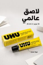 ⁦لاصق UHU عالمي أصفر 35 غرام / 33 ml - موديل 7220⁩ - الصورة ⁦2⁩