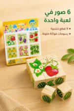 ⁦مكعبات خشبية 9 قطع بستة وجوه لصور الفواكه - موديل 16051⁩ - الصورة ⁦2⁩