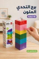 ⁦برج التحدي الملون EDU TREE 48 قطعة - موديل 15905⁩ - الصورة ⁦2⁩