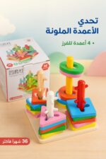 ⁦لعبة الأعمدة الحركية 4 أعمدة قياس صغير - 15851⁩ - الصورة ⁦2⁩