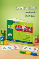 ⁦كتاب أصابعي تفكر Level 3 من sd math - موديل 786⁩ - الصورة ⁦2⁩