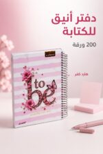 ⁦دفتر الاديب Diamond هارد كفر 200 ورقة قياس وسط 3⁩ - الصورة ⁦2⁩