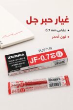 ⁦خرطوشة حبر جل ZEBRA Sarasa Clip 0.7 مم أحمر - 10386⁩ - الصورة ⁦2⁩