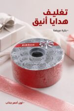 ⁦بكرة سلوفان عريض أحمر لتغليف الهدايا موديل 7741⁩ - الصورة ⁦2⁩
