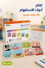 ⁦بوكس أدوات الاستفهام nour FIRST LEARNING SYSTEM موديل 13501⁩ - الصورة ⁦2⁩