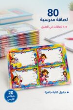 ⁦ملصقات إتيكيت DORA كبيرة 4 لصاقات × 20 طبق - 14401⁩ - الصورة ⁦2⁩