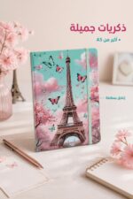 ⁦دفتر فني أكبر من A5 بتصميم برج إيفل ومطاطة - 2002150⁩ - الصورة ⁦2⁩