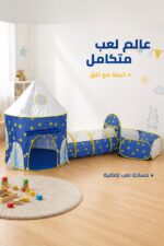 ⁦خيمة أطفال قماشية جامبو مع نفق وحقيبة حمل - موديل 7096969⁩ - الصورة ⁦2⁩