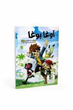 قصة أوغا بوغا للأطفال برسومات كرتونية - موديل 7507