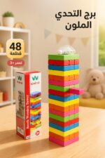 ⁦برج التحدي الخشبي الملون 48 قطعة - موديل 15907⁩ - الصورة ⁦2⁩