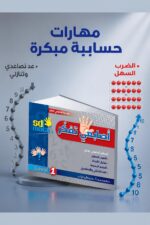 ⁦كتاب أصابعي تفكر Level 1 من sd math للرياضيات - 784⁩ - الصورة ⁦4⁩