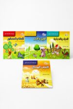 مجموعة حكايات العصافير 4 قصص عربي إنكليزي 3-7 سنوات - 3910