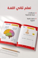 ⁦كتاب Golden Memory مستوى 1 بأنشطة علمية - موديل 824⁩ - الصورة ⁦3⁩