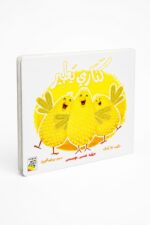كتاب كناري يطير كرتون مقوى للرؤية واللمس والإحساس - 13328