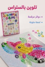 ⁦لعبة تلوين ستراس COLORFUL GEM 12 صورة وسط - موديل 3814896⁩ - الصورة ⁦3⁩