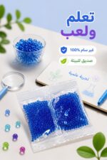 ⁦ظرف حبيبات جل زرقاء 4467363 تكبر بالماء⁩ - الصورة ⁦4⁩