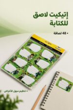 ⁦كيس إتيكيت لاصق BAISIDI 48 لصاقة للكتابة - 8062514⁩ - الصورة ⁦2⁩