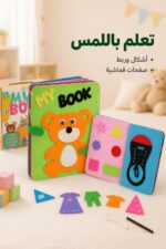 ⁦كتاب My BOOK التفاعلي القماشي للأطفال - موديل 16248⁩ - الصورة ⁦2⁩