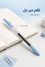 ⁦قلم حبر جل شفاف بأطراف زرقاء - موديل 7789⁩ - الصورة ⁦2⁩