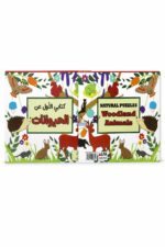 كتابي الأول عن الحيوانات عربي وإنجليزي - موديل 2308