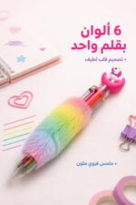 ⁦قلم ناشف 6 ألوان بتصميم قلب وفرو ملون - موديل 8865⁩ - الصورة ⁦2⁩