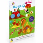 كتاب أنشطة تعلم قوة الملاحظة في المزرعة للأطفال - 13355