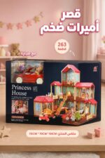 ⁦قصر دمى QIXI TOYS Princess House 263 قطعة مع سيارة⁩ - الصورة ⁦2⁩