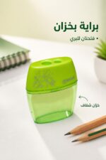⁦براية Maped بيضوية بخزان وفتحتين - 8765519⁩ - الصورة ⁦2⁩