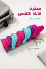 ⁦مطرة شرب سيليكون قابلة للطي مع مشبك معدني - 1702934⁩ - الصورة ⁦2⁩