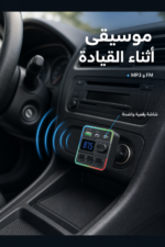 ⁦مشغل MP3 للسيارة QBest QB214 بشحن 30W وإضاءة 7 ألوان⁩ - الصورة ⁦2⁩