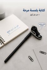 ⁦قلم جل أزرق 8899 بتصميم حذاء سيليكون مجسم⁩ - الصورة ⁦2⁩