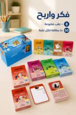 ⁦مجموعة بطاقات فكر واربح التعليمية 8 علب - موديل 14740⁩ - الصورة ⁦2⁩