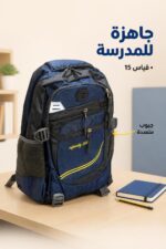 ⁦حقيبة مدرسية S933 قياس 15 أزرق داكن - 6454770⁩ - الصورة ⁦2⁩
