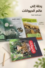 ⁦موسوعة الحيوانات التعليمية المصورة - موديل 6363⁩ - الصورة ⁦2⁩