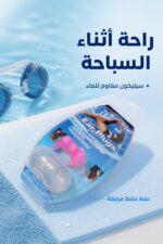 ⁦سدادات أذن للسباحة مع علبة حفظ - موديل 4690471⁩ - الصورة ⁦2⁩