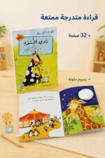 ⁦كتاب نادي الأسود والأبيض للقراءة المتدرجة 32 صفحة - 14975⁩ - الصورة ⁦2⁩
