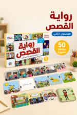⁦بوكس مهارات قرائية رواية القصص دار ربيع مستوى ثاني - 13512⁩ - الصورة ⁦2⁩